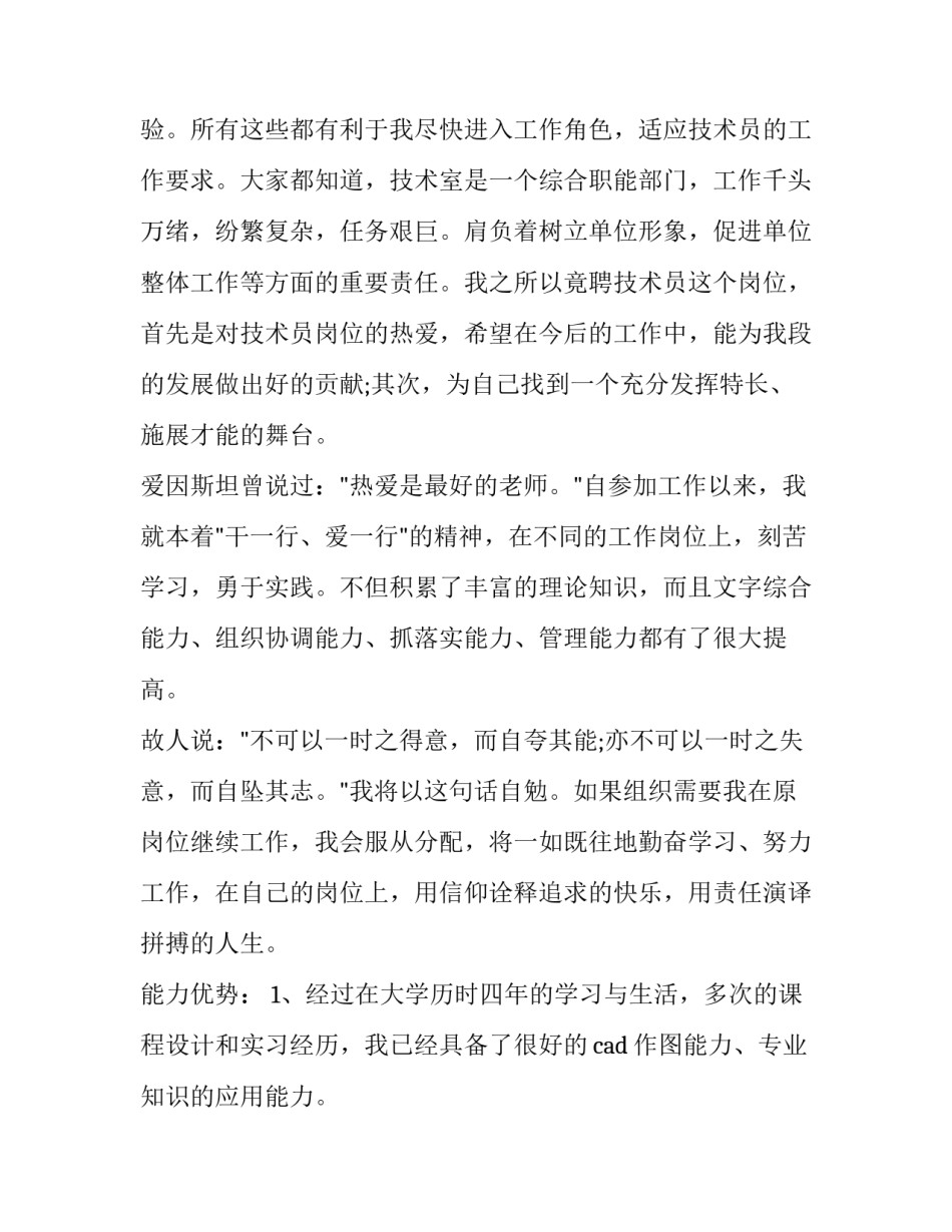 岗位调查研究心得体会实用 调查员工作心得体会(七篇)_第2页