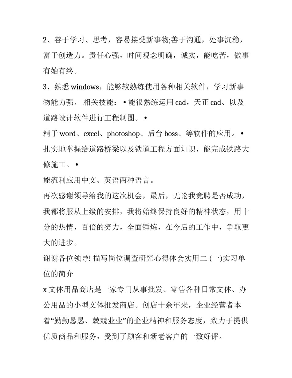 岗位调查研究心得体会实用 调查员工作心得体会(七篇)_第3页