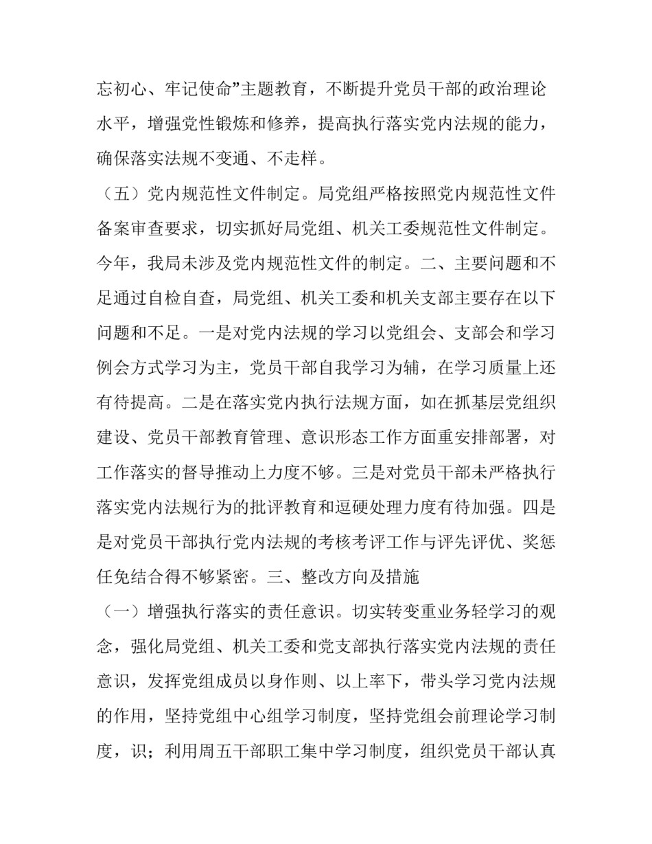 法规制度心得体会及收获 法律法规和规章制度心得体会(三篇)_第3页