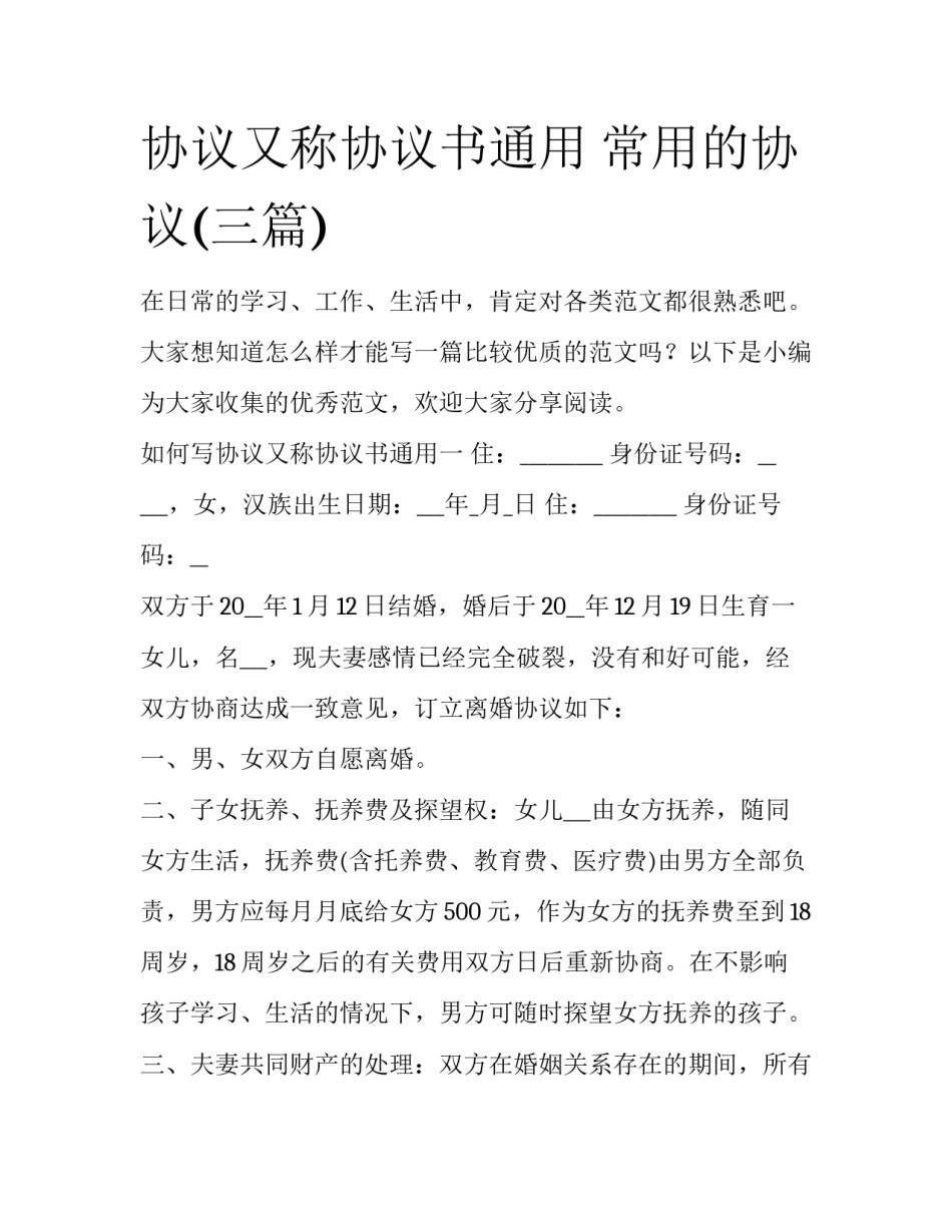 协议又称协议书通用 常用的协议(三篇)_第1页