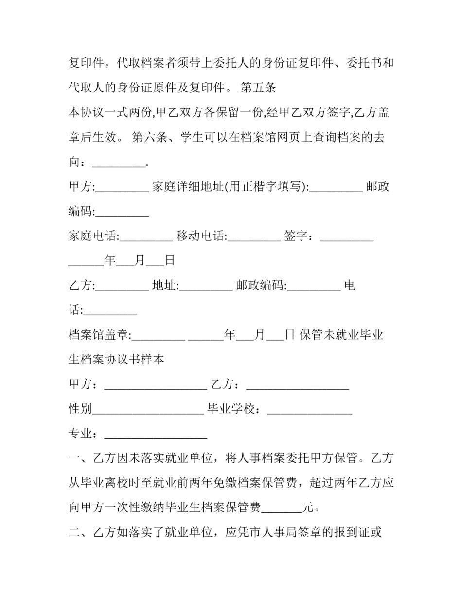 协议又称协议书通用 常用的协议(三篇)_第3页