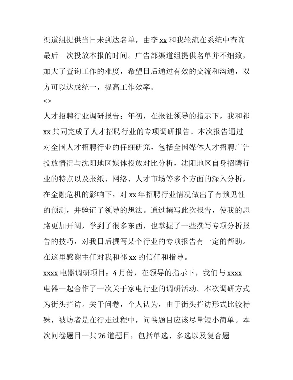 数据运营课心得体会和感想 运营感悟心得(4篇)_第2页