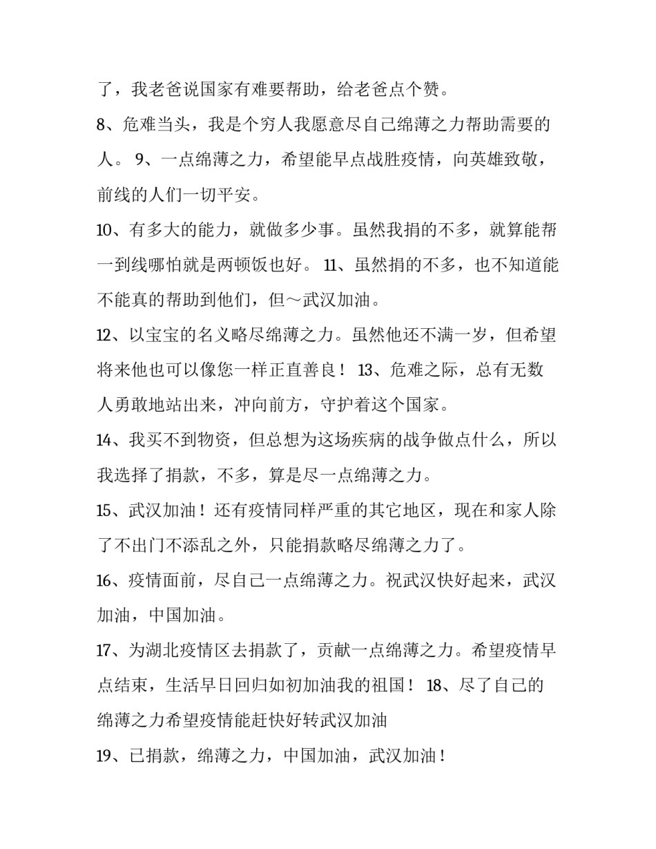 捐赠协议书捐赠协议书汇总 公益捐赠协议书 怎么写(8篇)_第2页