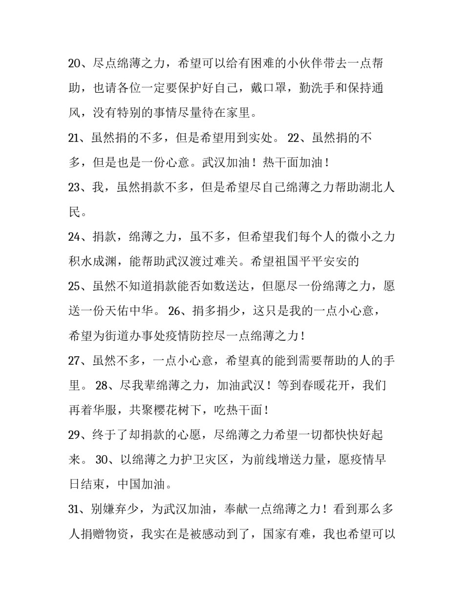 捐赠协议书捐赠协议书汇总 公益捐赠协议书 怎么写(8篇)_第3页