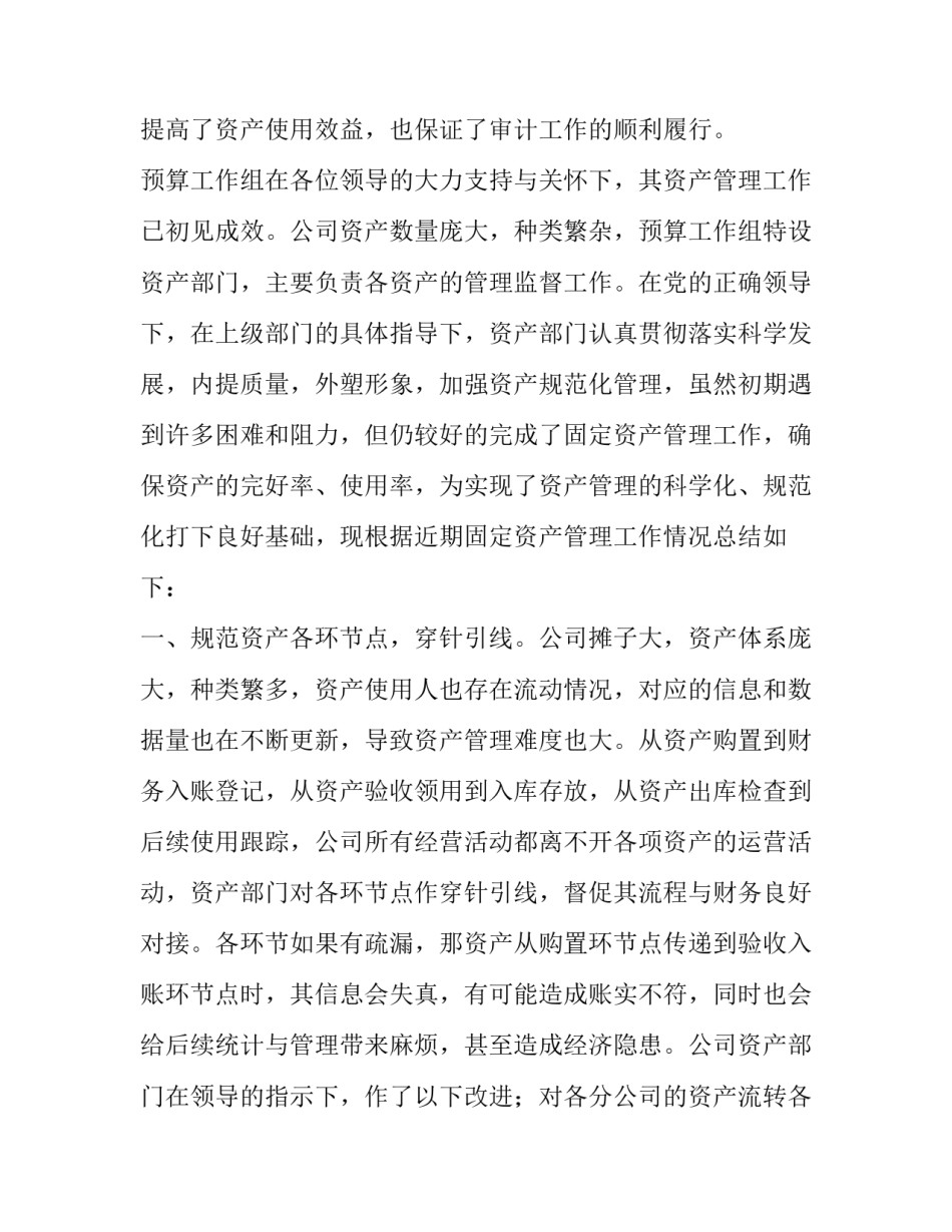 资产管理心得体会及感悟 资产管理培训心得体会(四篇)_第2页