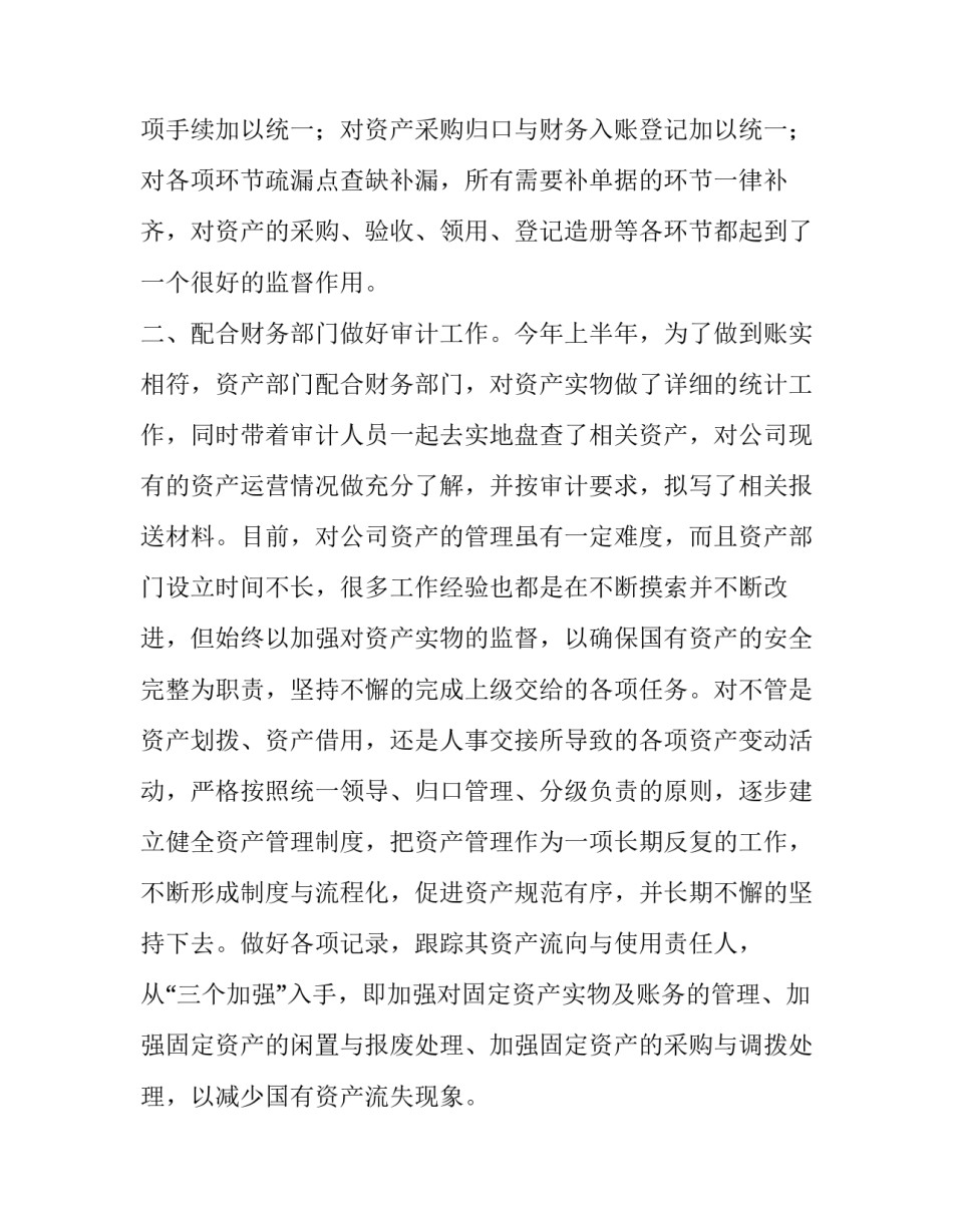资产管理心得体会及感悟 资产管理培训心得体会(四篇)_第3页