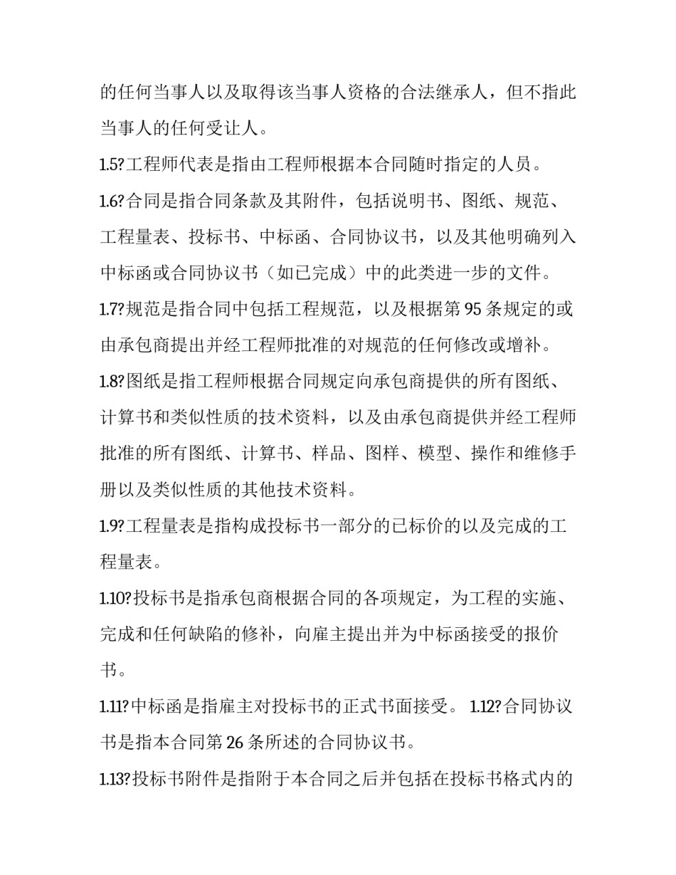 国际工程承包合同 国际工程承包合同纠纷案(5篇)_第2页