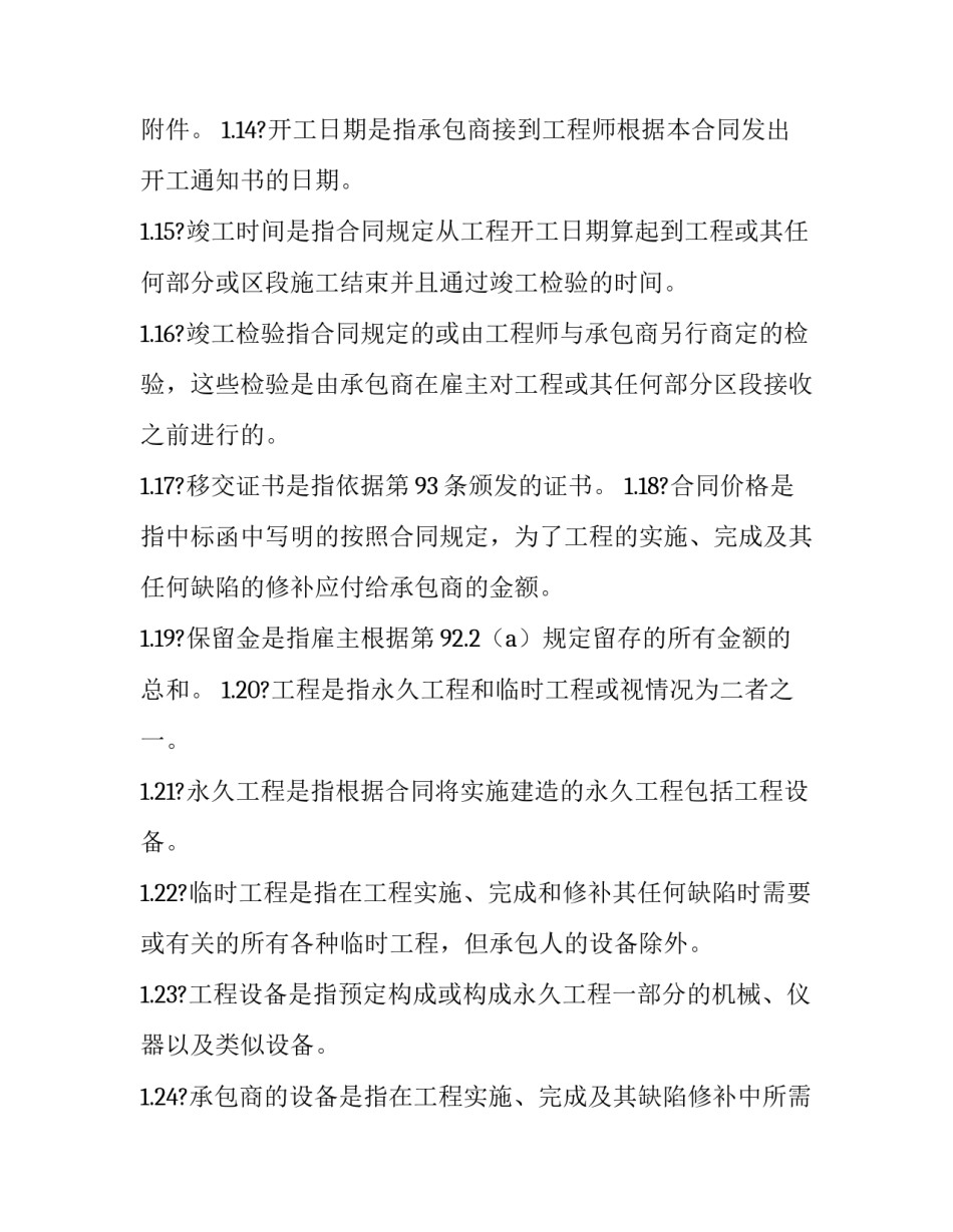 国际工程承包合同 国际工程承包合同纠纷案(5篇)_第3页