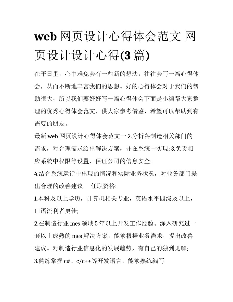 web网页设计心得体会范文 网页设计设计心得(3篇)_第1页