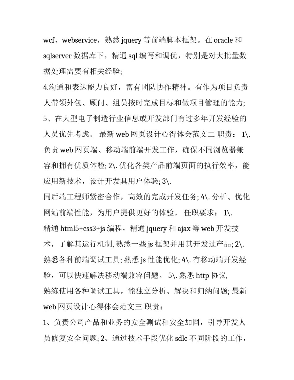 web网页设计心得体会范文 网页设计设计心得(3篇)_第2页