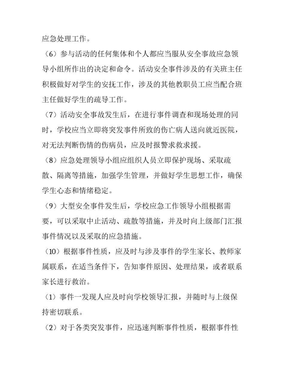 大型酒会策划方案 品酒会策划方案(9篇)_第2页