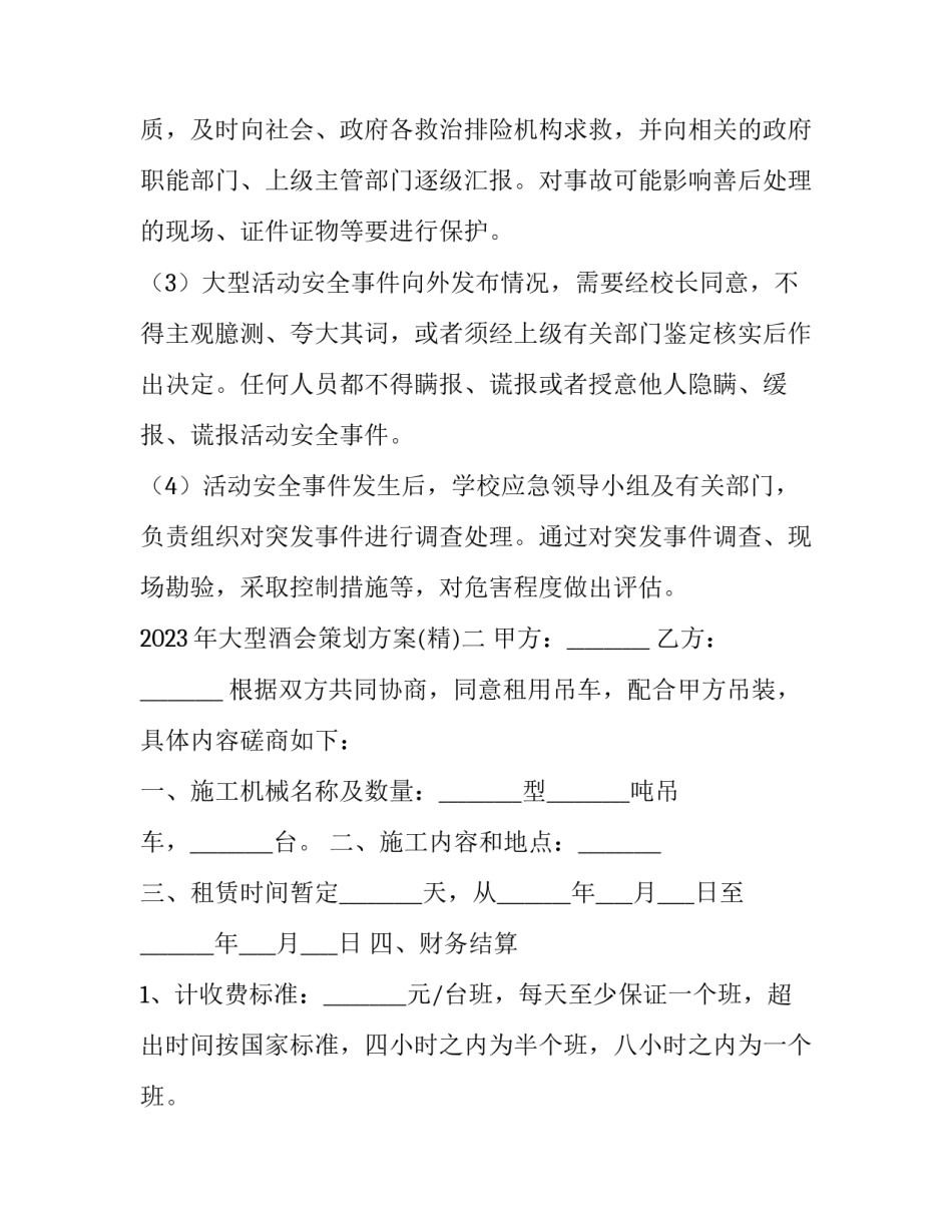 大型酒会策划方案 品酒会策划方案(9篇)_第3页