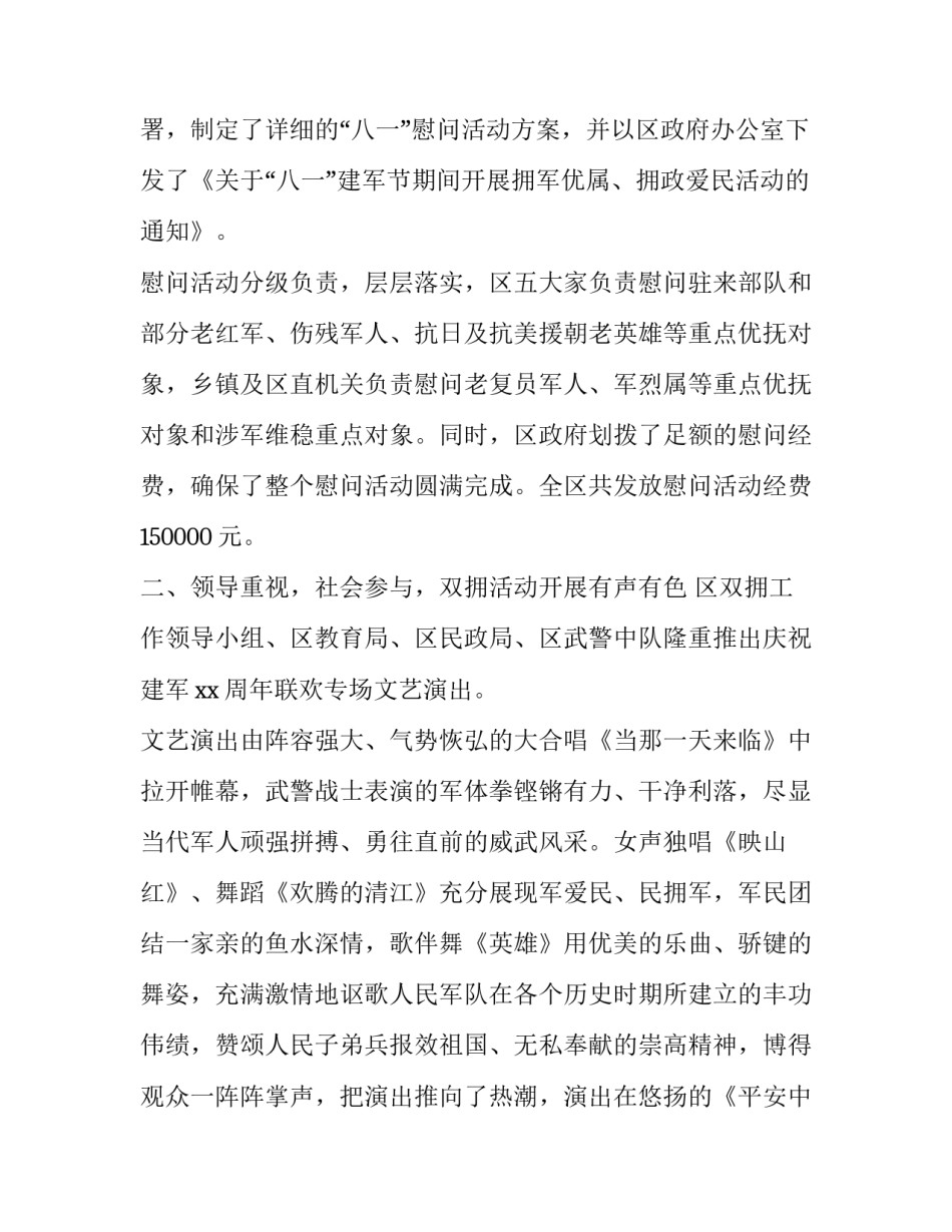 最新公司八一建军节慰问活动方案(十二篇)_第3页