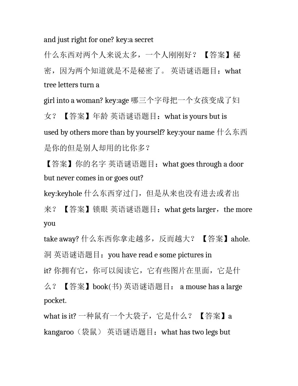 谜语协议书汇总 谜语书里面的谜语(7篇)_第2页