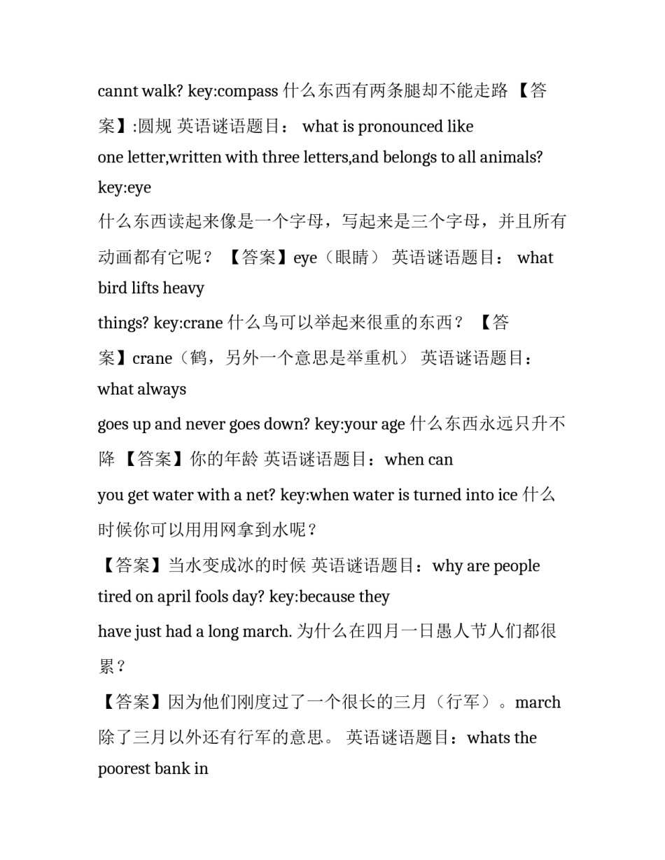 谜语协议书汇总 谜语书里面的谜语(7篇)_第3页