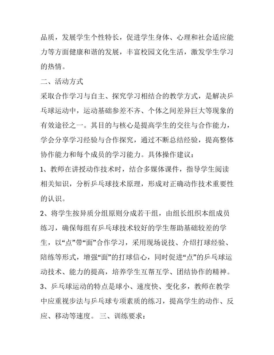 学校策划部心得体会 校园活动策划心得体会(五篇)_第2页