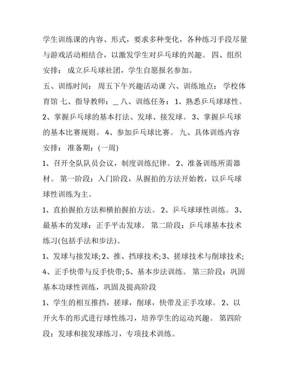 学校策划部心得体会 校园活动策划心得体会(五篇)_第3页