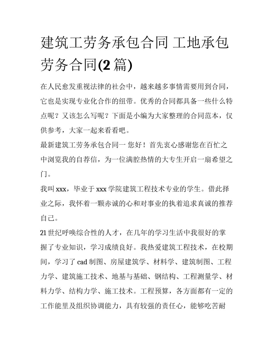 建筑工劳务承包合同 工地承包劳务合同(2篇)_第1页