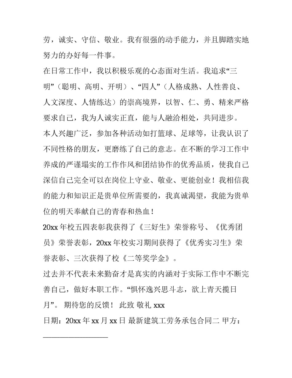 建筑工劳务承包合同 工地承包劳务合同(2篇)_第2页