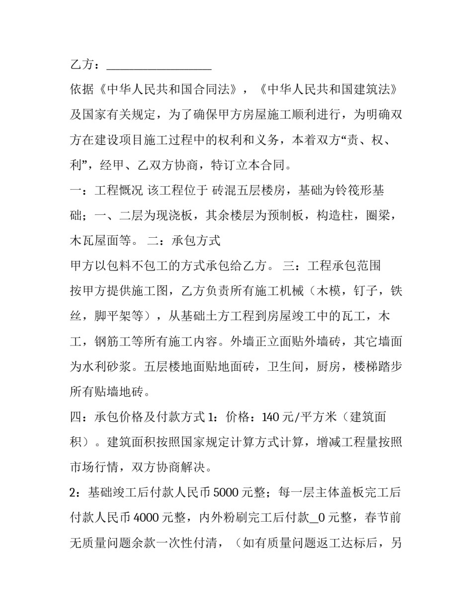 建筑工劳务承包合同 工地承包劳务合同(2篇)_第3页