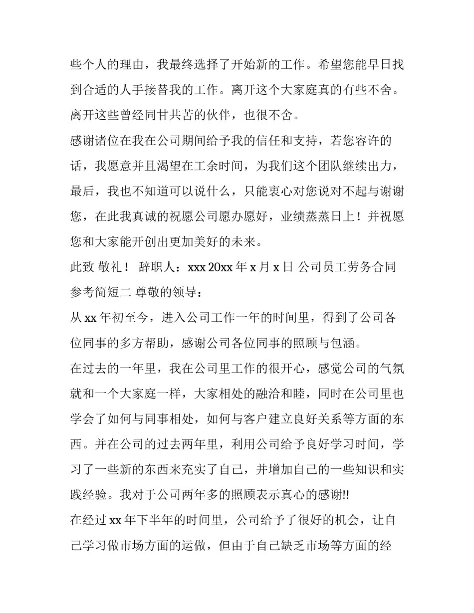 公司员工劳务合同参考简短(九篇)_第2页