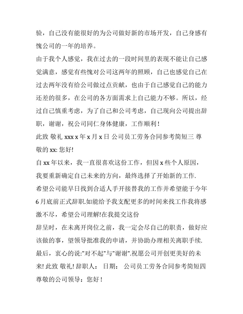 公司员工劳务合同参考简短(九篇)_第3页