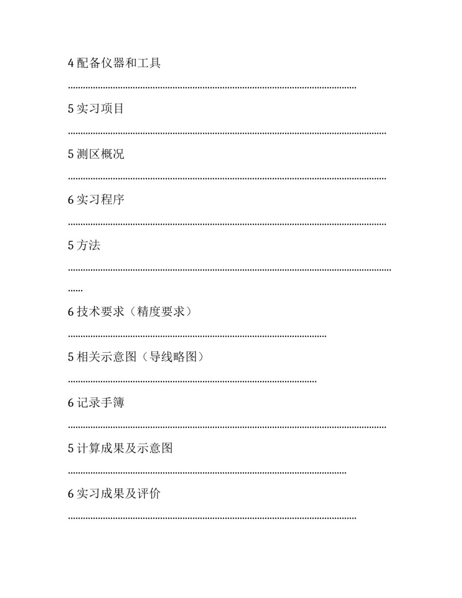测量电感实验心得体会 电阻测量实验的心得(7篇)_第2页