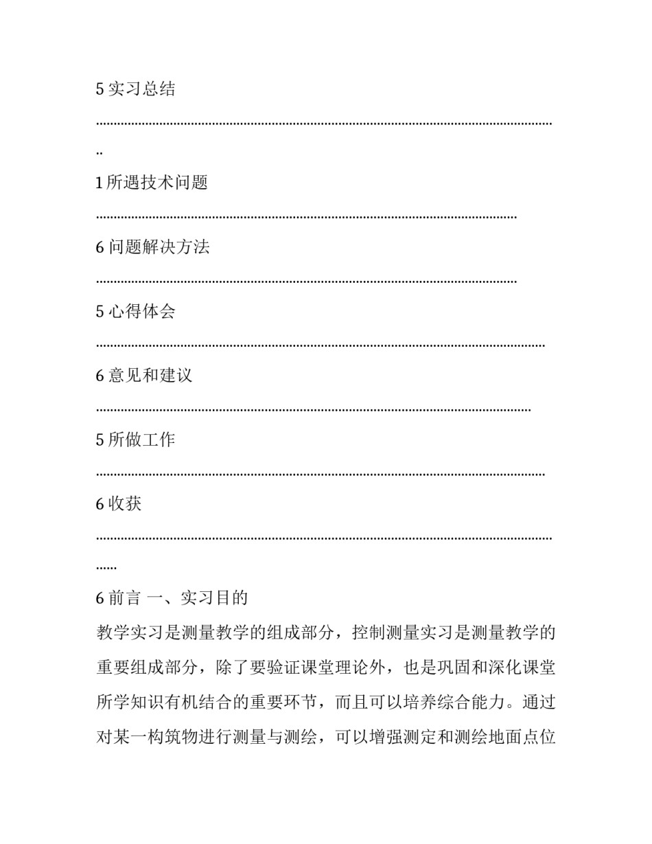 测量电感实验心得体会 电阻测量实验的心得(7篇)_第3页