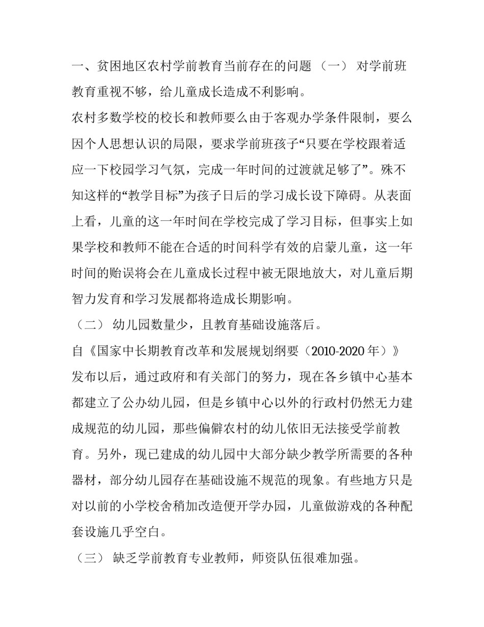 贫困地区农村学前教育存在的问题与对策浅析_第2页