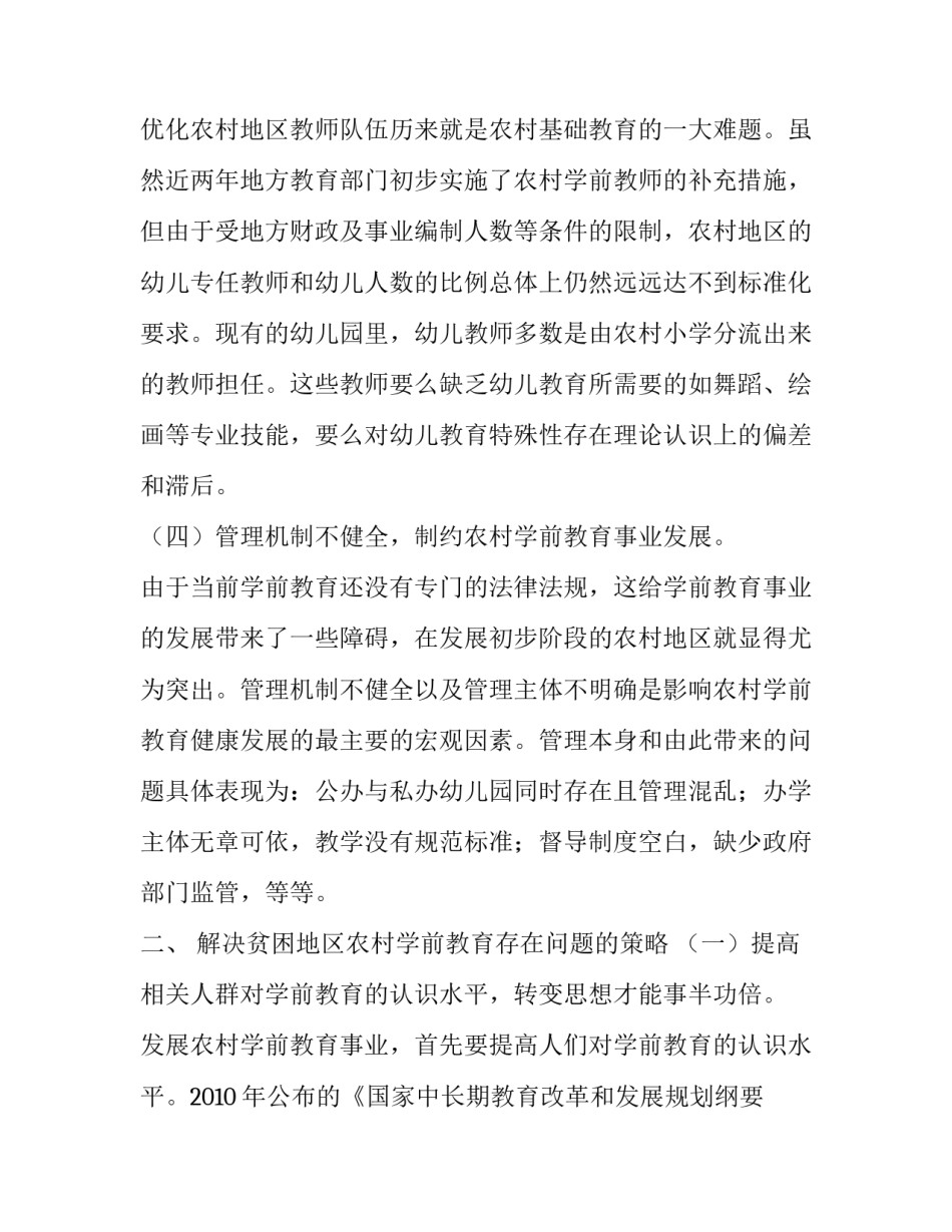 贫困地区农村学前教育存在的问题与对策浅析_第3页