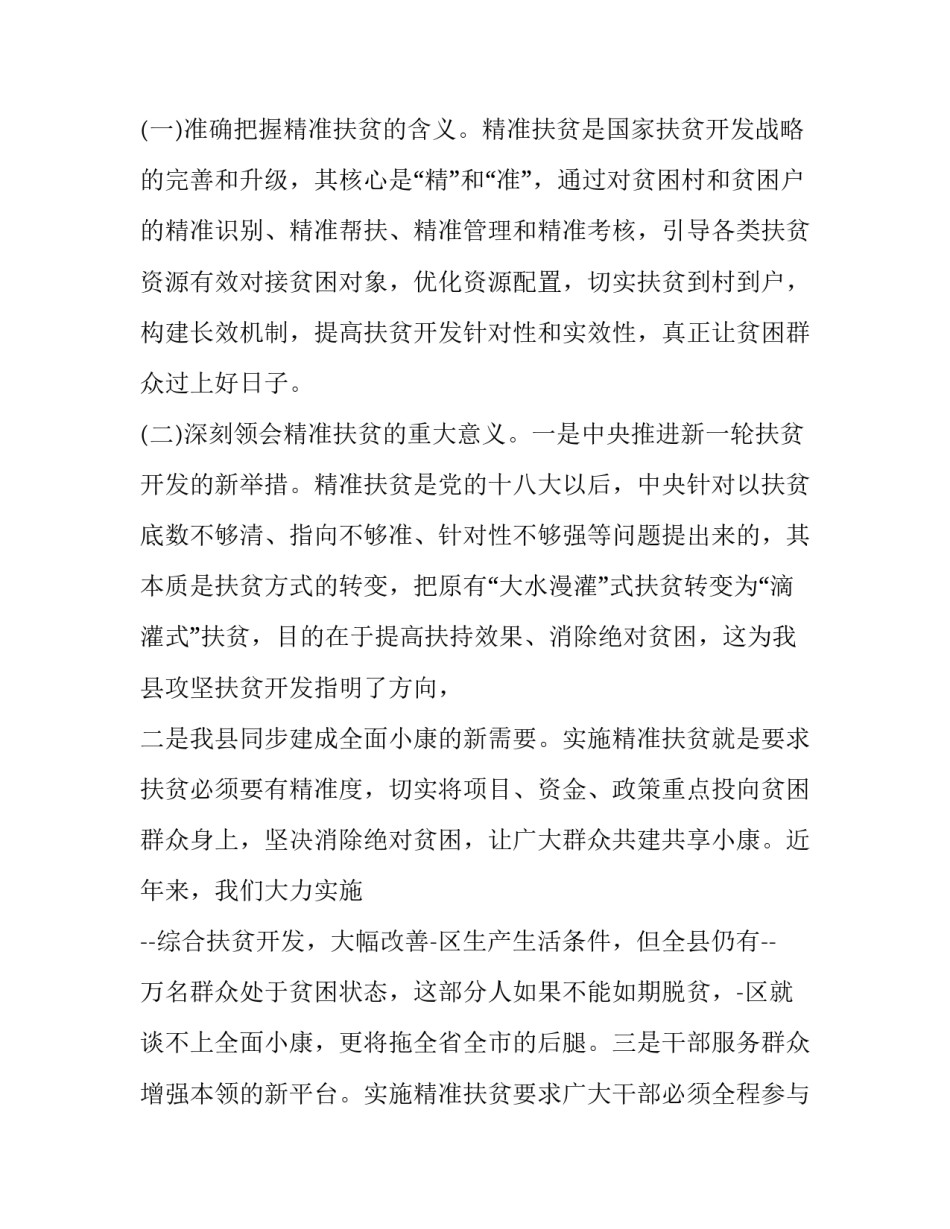 以扶贫为话题的初三学生范本 对高中生初中生扶贫方案(7篇)_第2页