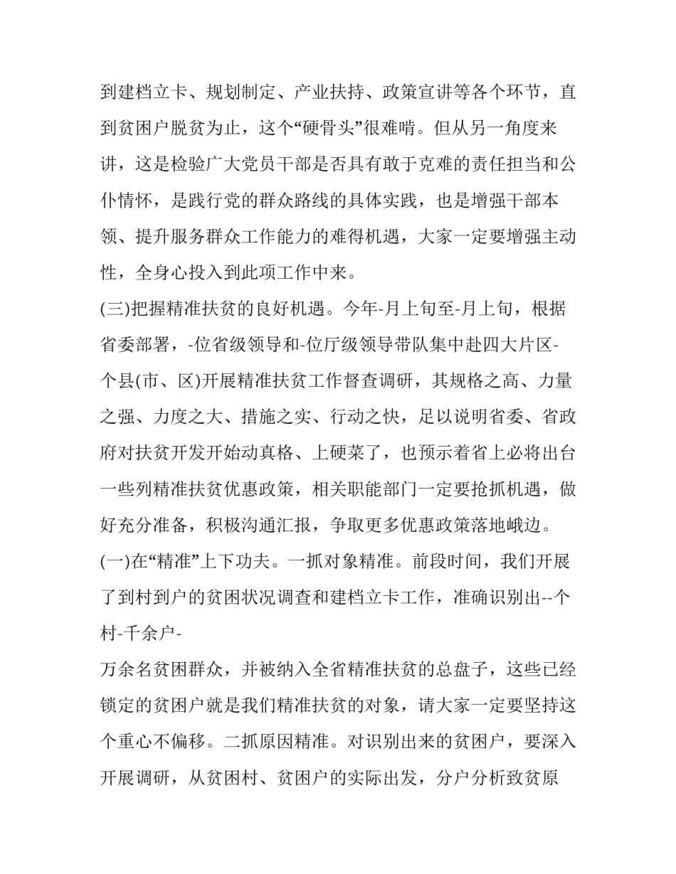 以扶贫为话题的初三学生范本 对高中生初中生扶贫方案(7篇)_第3页