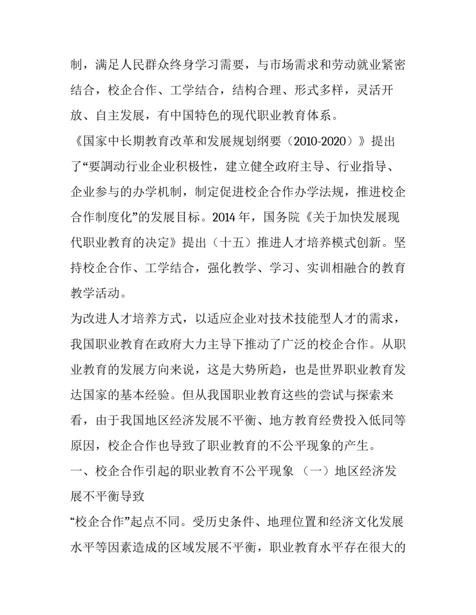 浅议“校企合作”下的职业教育公平性_第2页