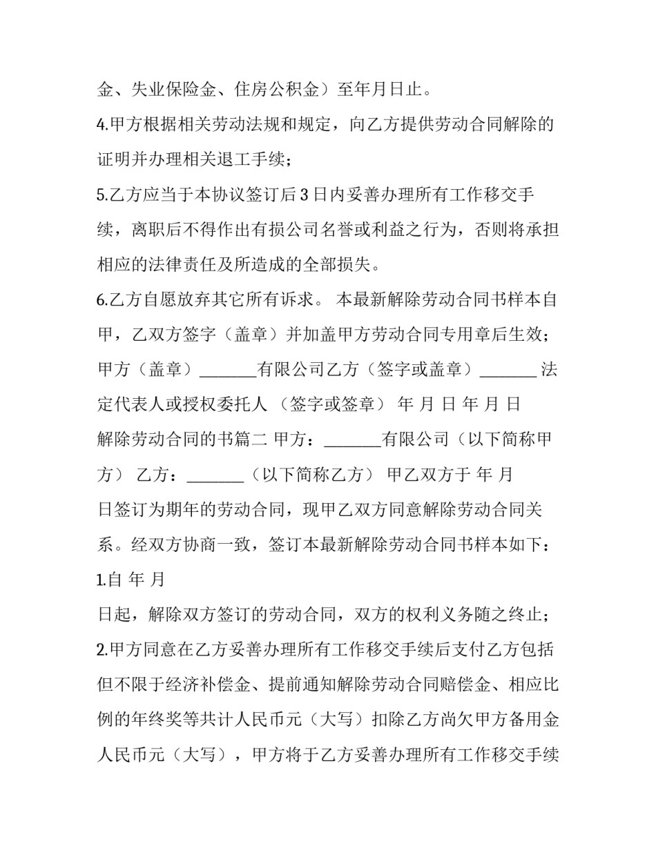 2023年解除劳动合同的书(十三篇)_第2页