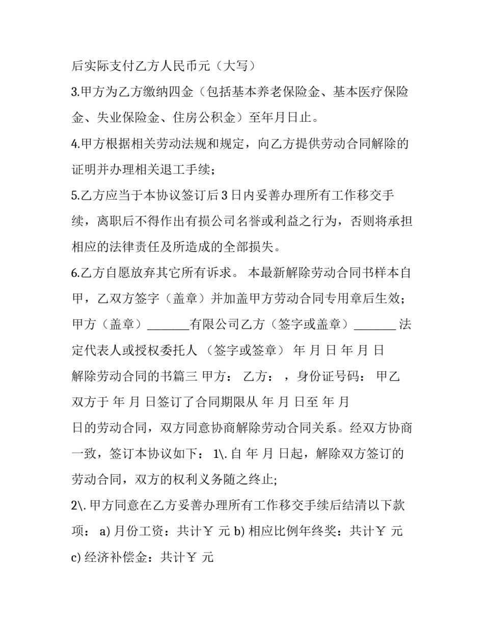 2023年解除劳动合同的书(十三篇)_第3页