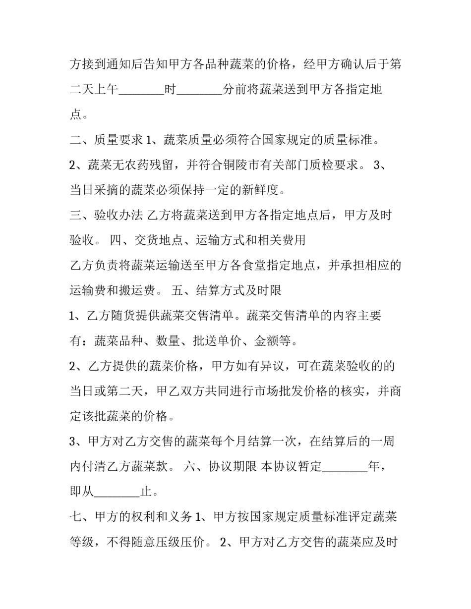 蔬菜嫁接心得体会和感想 蔬菜嫁接的优点(8篇)_第2页