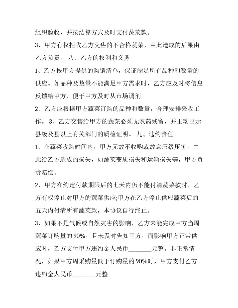 蔬菜嫁接心得体会和感想 蔬菜嫁接的优点(8篇)_第3页