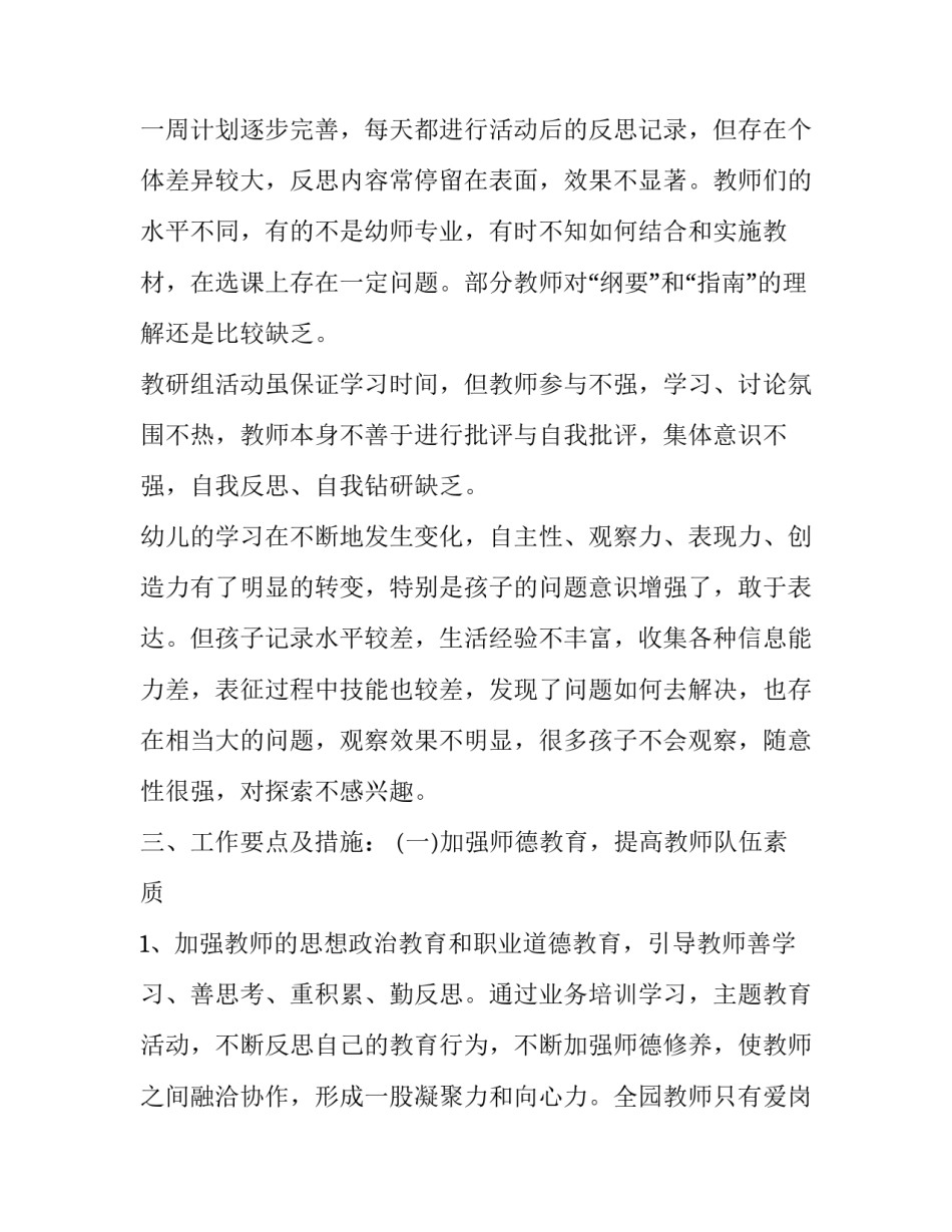 教科研培训心得体会及收获 教师教科研培训感悟(5篇)_第2页