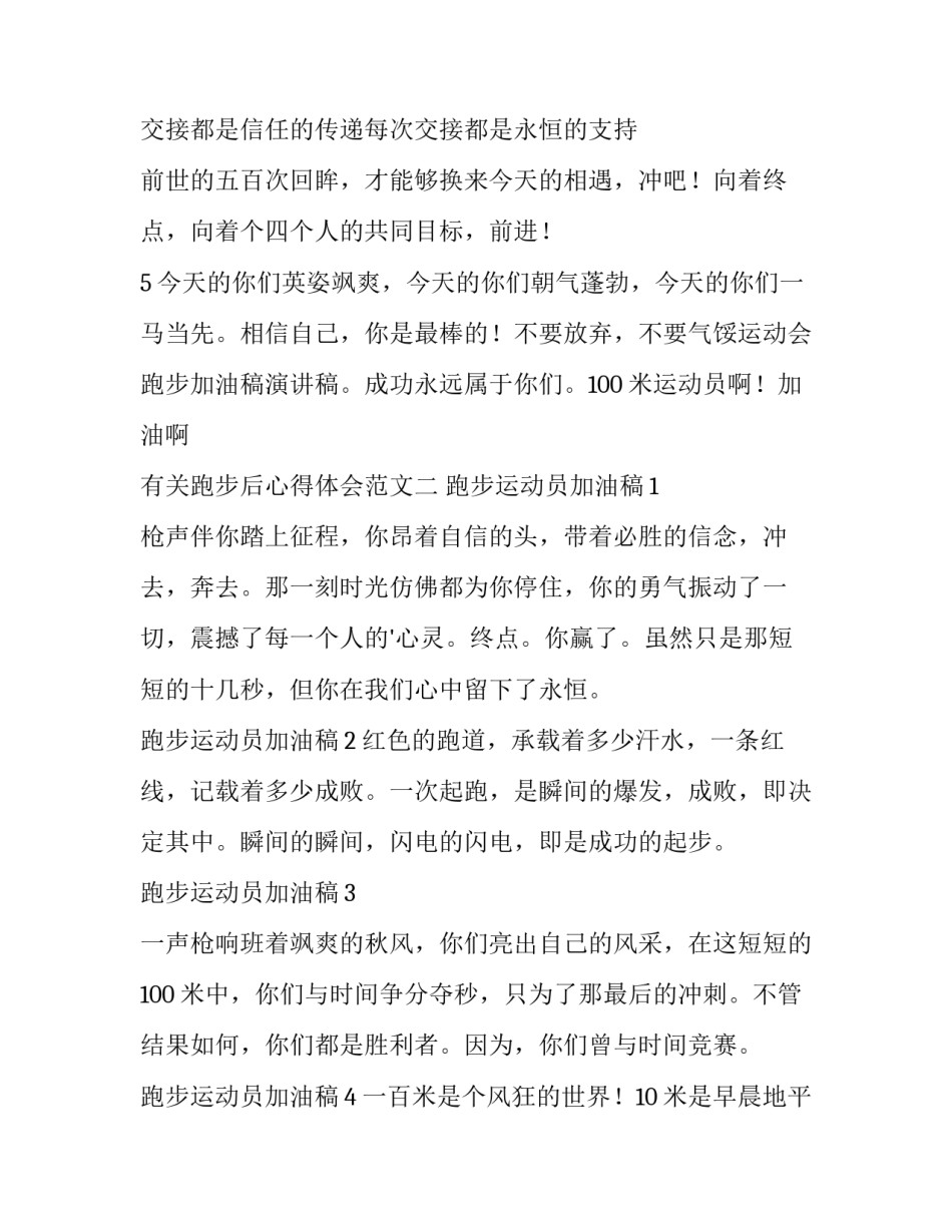 跑步后心得体会范文 跑步后的感受作文500字作文(二篇)_第2页