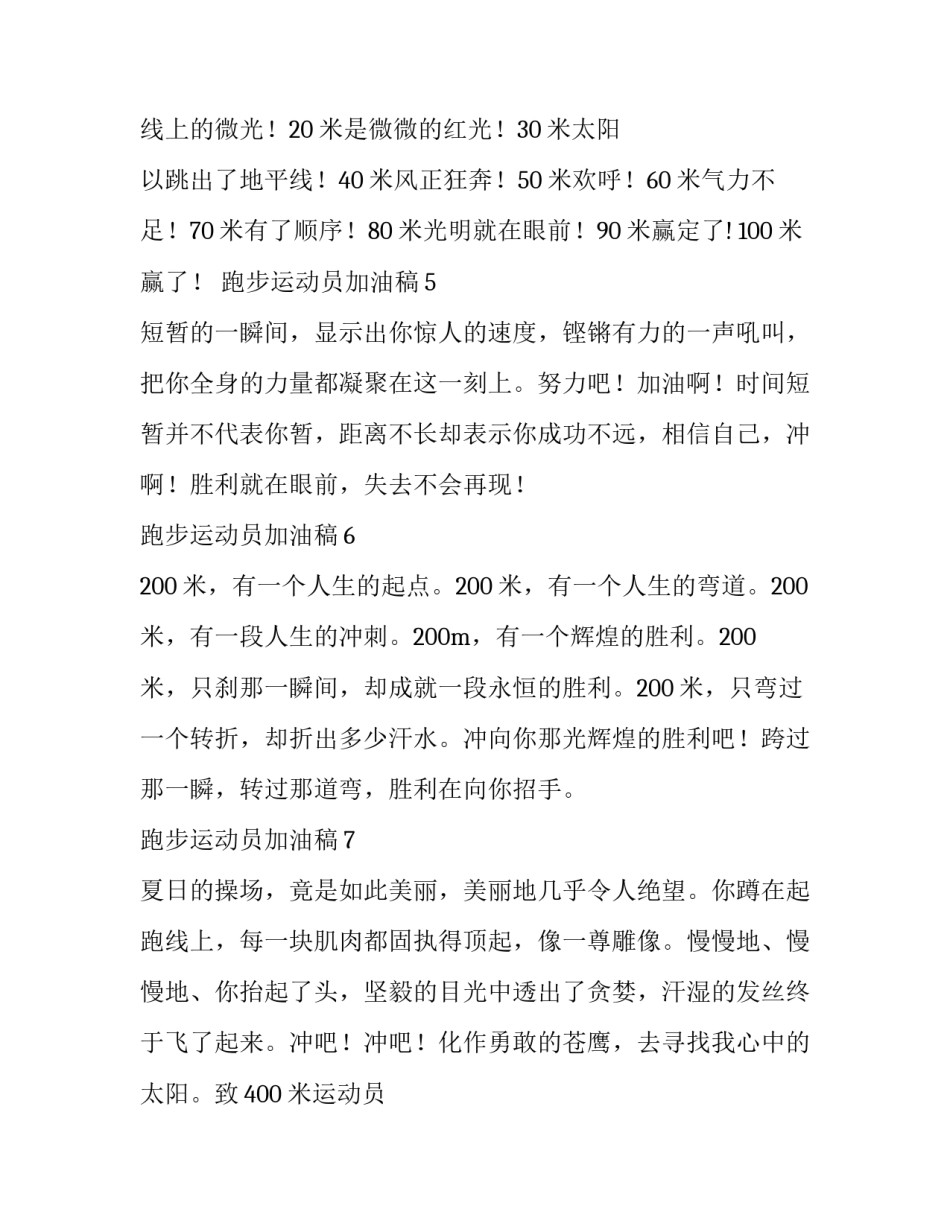 跑步后心得体会范文 跑步后的感受作文500字作文(二篇)_第3页