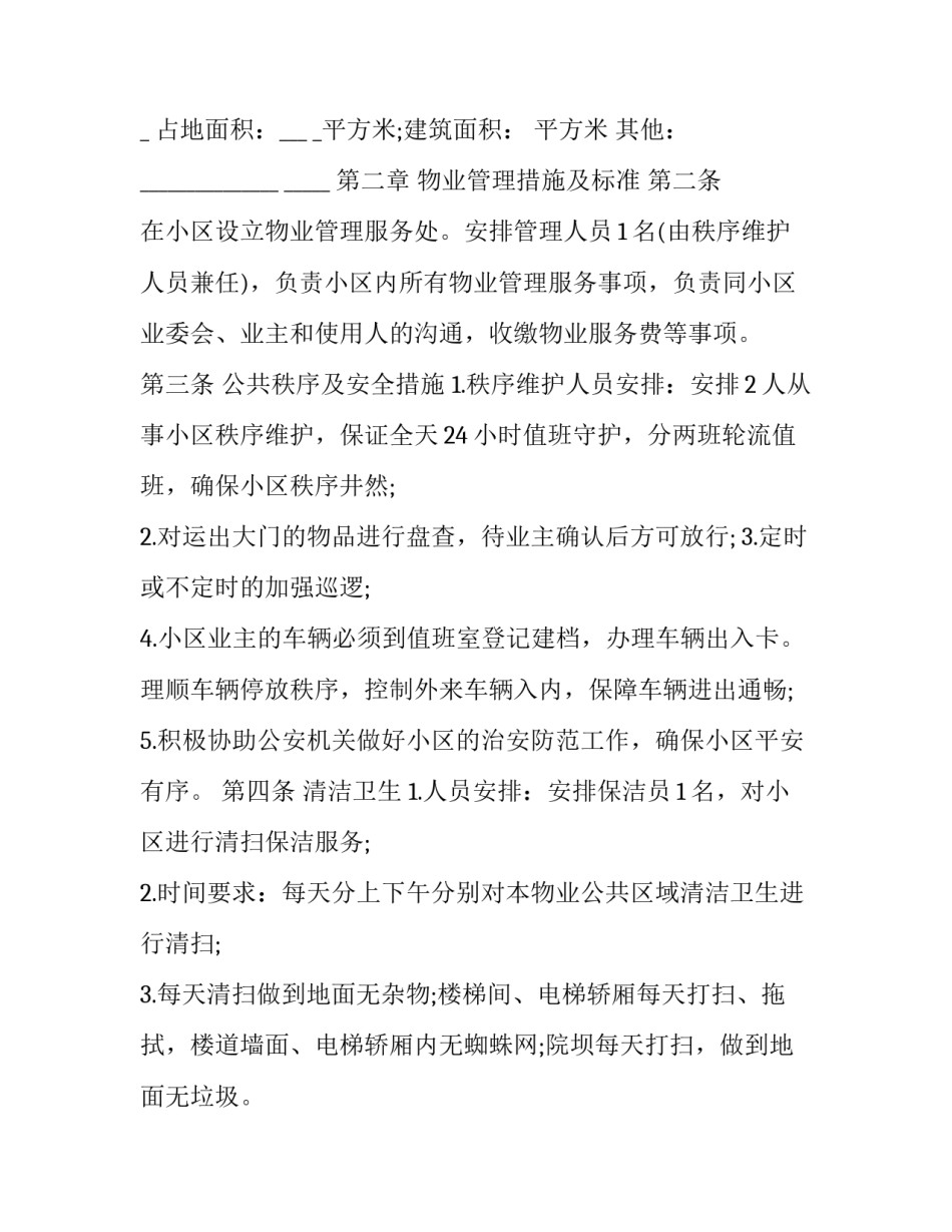 最新物业小金库心得体会总结(二篇)_第2页
