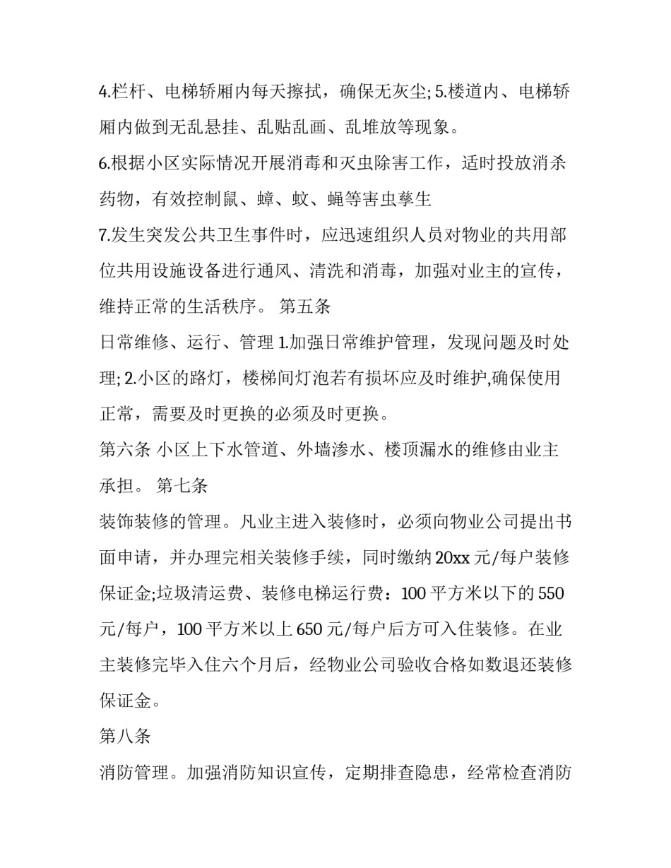 最新物业小金库心得体会总结(二篇)_第3页