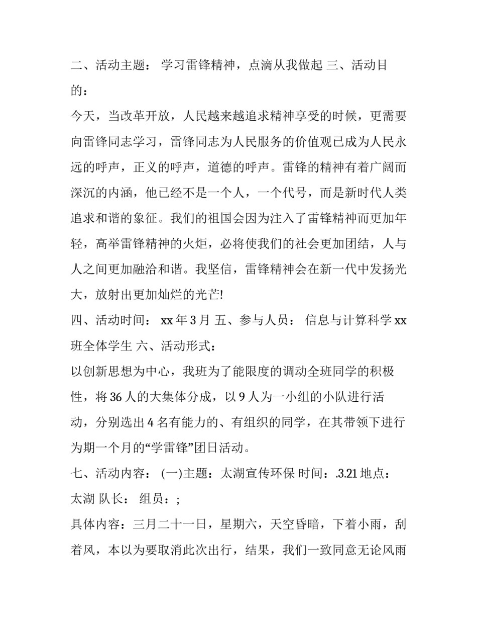 团日活动大学生心得体会和方法 大学生参加团日活动的心得体会(四篇)_第2页