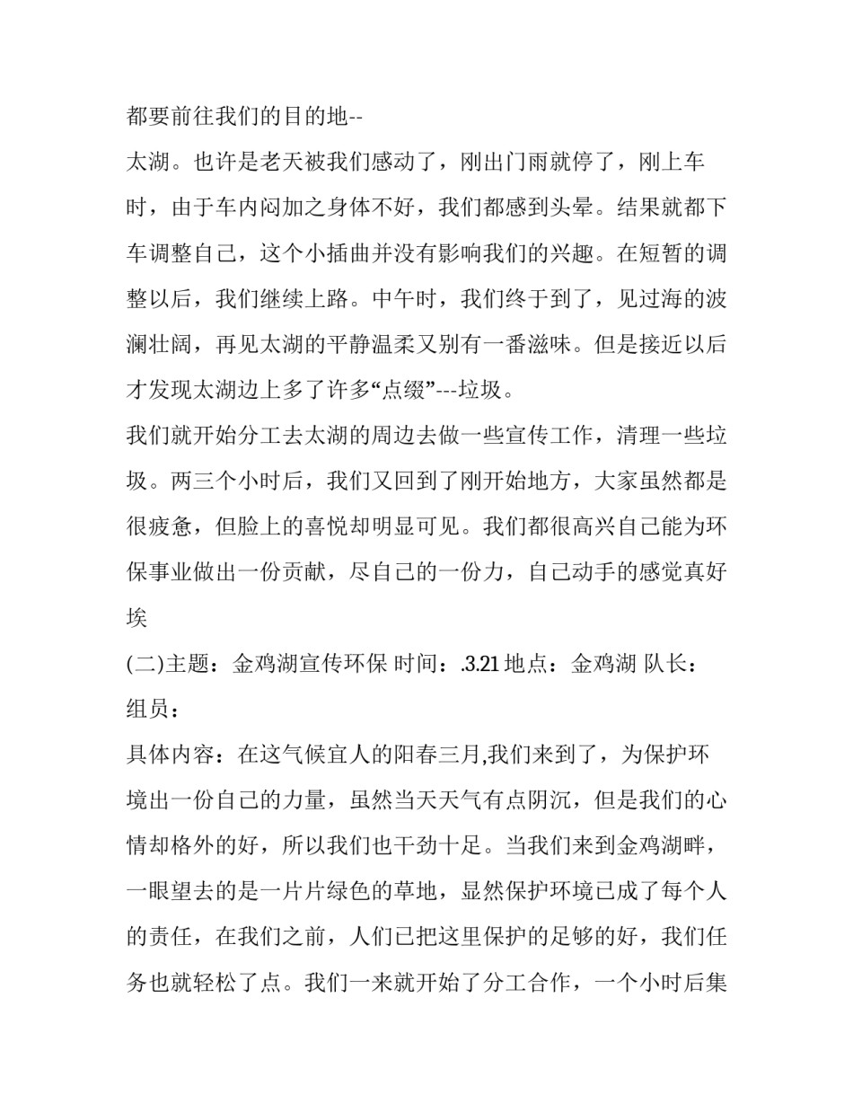 团日活动大学生心得体会和方法 大学生参加团日活动的心得体会(四篇)_第3页