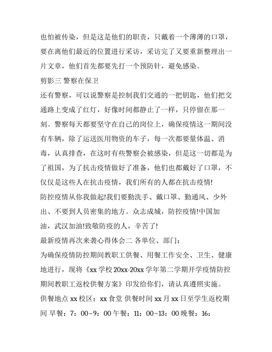 疫情再次来袭心得体会 关于疫情来袭的感受(五篇)_第2页