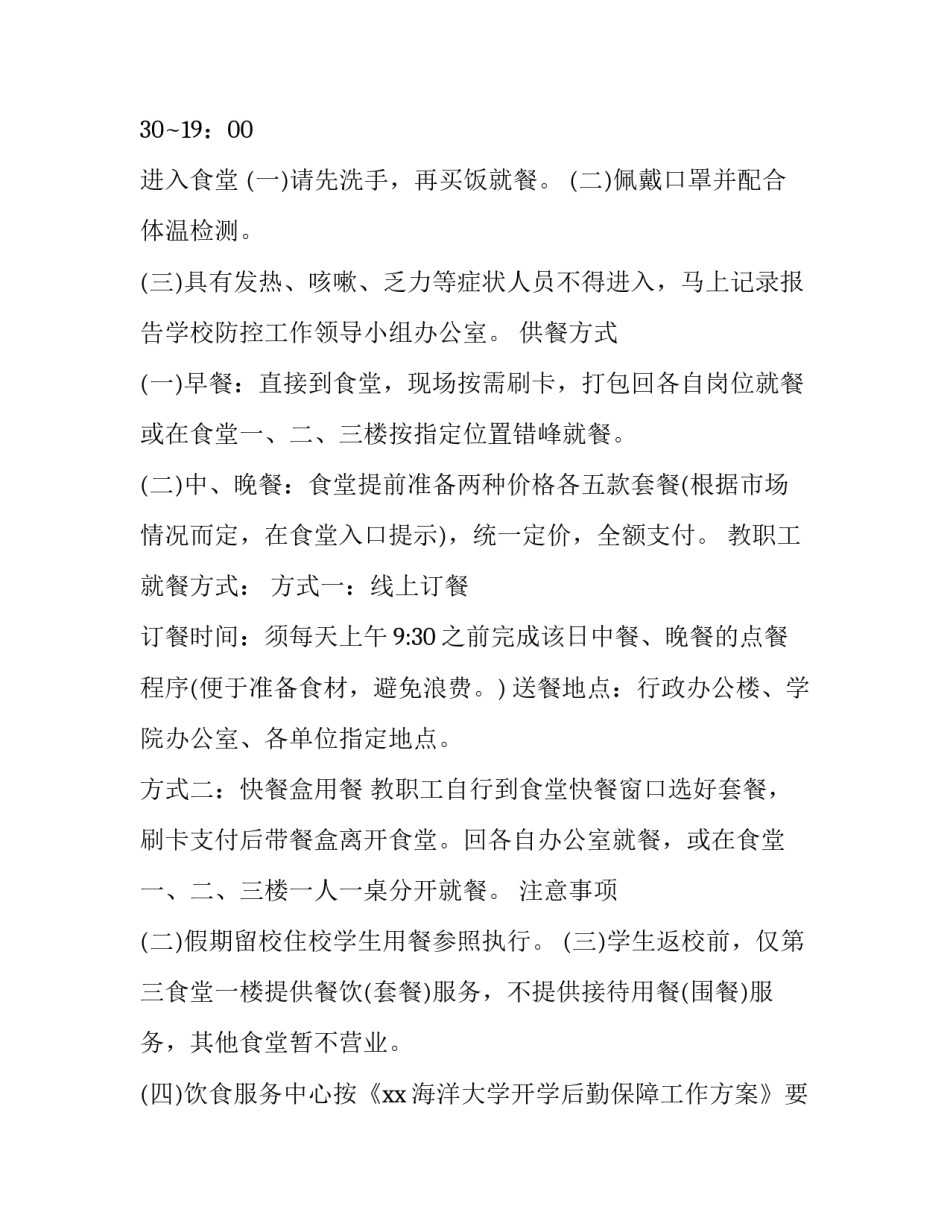 疫情再次来袭心得体会 关于疫情来袭的感受(五篇)_第3页