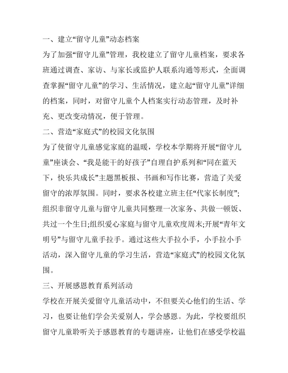 推荐儿童生活视域培训心得体会实用(6篇)_第3页