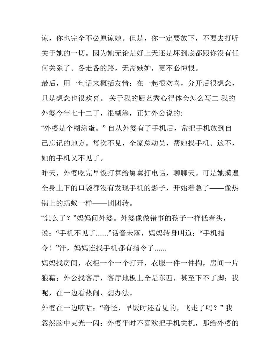 我的厨艺秀心得体会怎么写 我的厨艺生活感受(9篇)_第3页