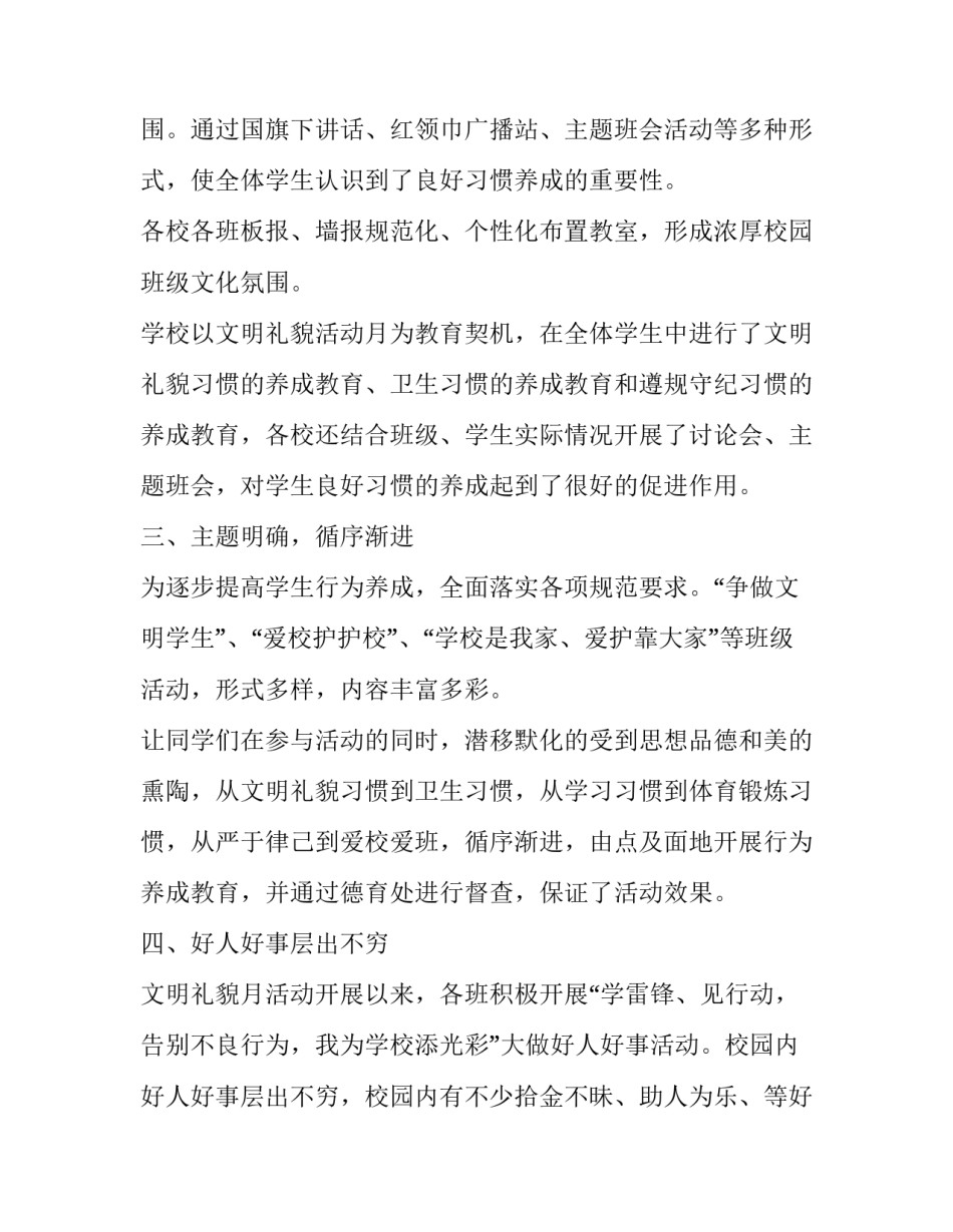 文明校园执勤心得体会简短 文明校园值班心得(九篇)_第2页