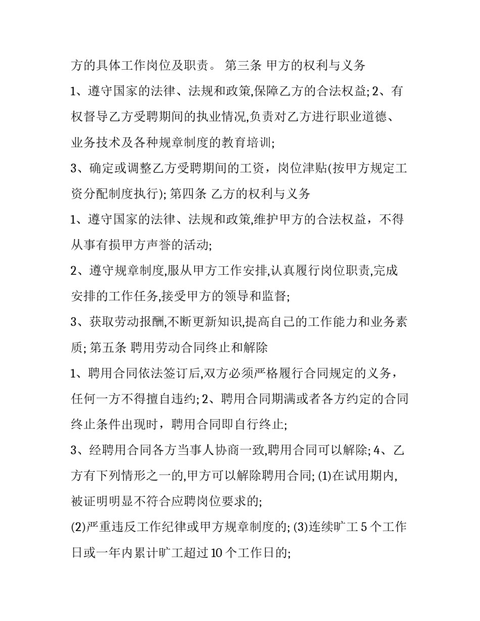招聘实习的心得体会及收获 招聘实训的总结及体会(4篇)_第3页